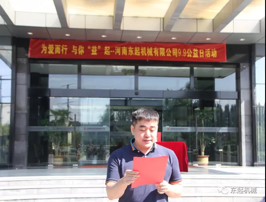 “豫”你“益”起，為愛而行 |東起集團愛心捐贈成功